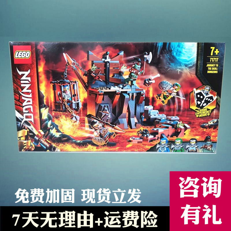 乐高玩具lego 71717骷髅地牢幻影忍者男孩子儿童益智拼装积木礼物