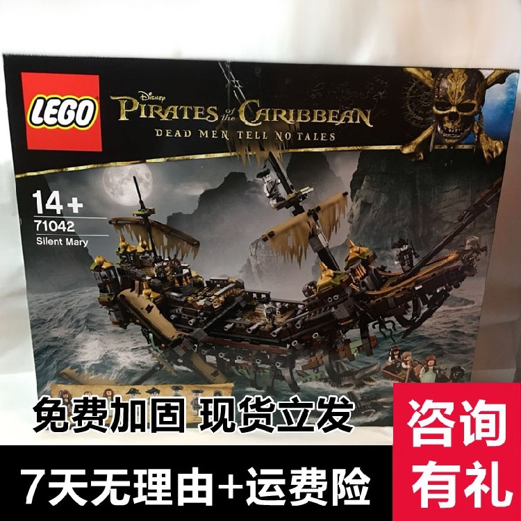 乐高积木lego 71042加勒比海盗沉默玛丽男孩儿童益智拼装玩具礼物