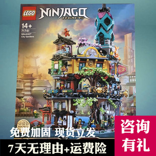 乐高玩具lego 71741幻影忍者花园男孩子儿童益智拼装 积木礼物2021