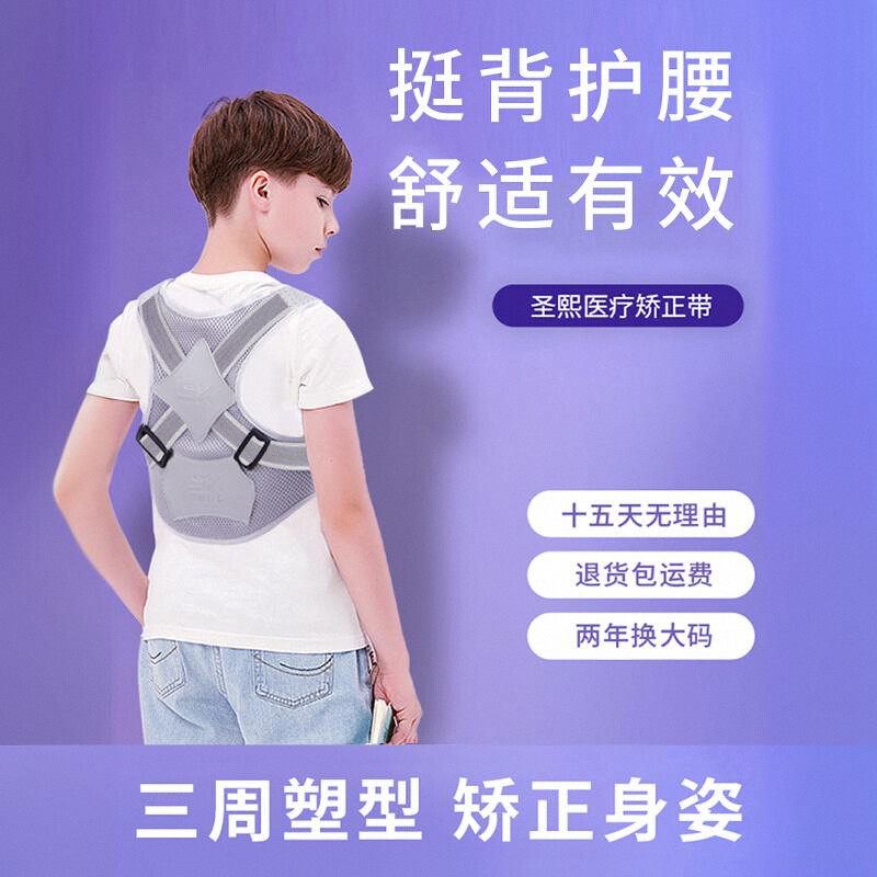 儿童驼背矫正带 防驼背青少年学生贝贝佳 纠正驼背挺背神器矫姿器