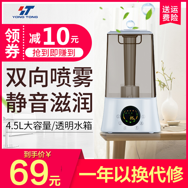 [永通智能家居官方店加湿器]永通加湿器家用大容量静音办公室卧室空月销量18件仅售109元