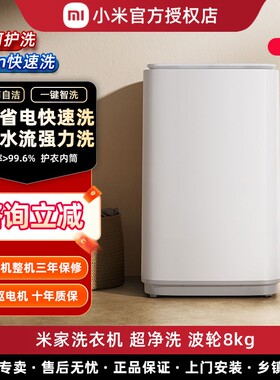 小米米家超净洗波轮洗衣机全自动8kg小型租房家用XQB80MJ106