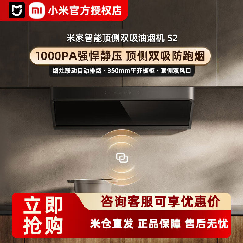 【焕新补贴20%】小米米家油烟机智能家用顶侧双吸S2可升降大吸力