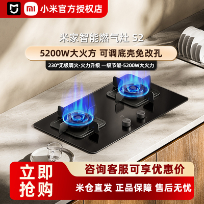 【焕新补贴20%】小米米家智能燃气灶S2天然气灶液化气灶台式家用