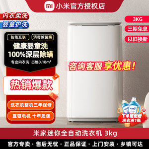 小米米家洗衣机迷你3kg婴儿儿童家用内衣除螨3公斤小型全自动波轮