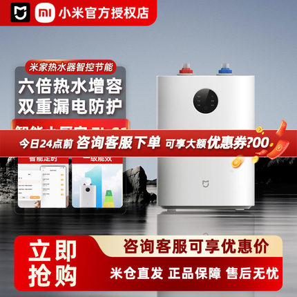 小米米家智能小厨宝电热水器7L一级能效厨房家用台下小型热水器