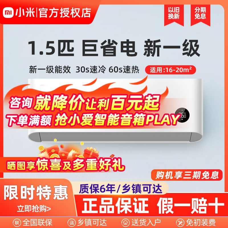 小米一级能效1.5匹巨省电pro空调