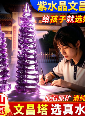 天然紫水晶文昌塔正品真九层13十三层紫色原矿石收藏级官方旗舰店