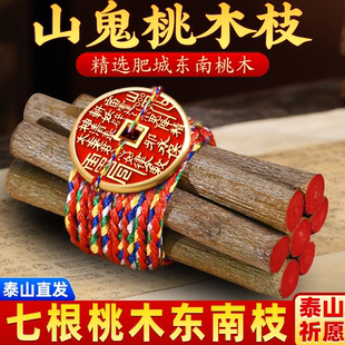 桃木枝棍摆件桃树枝条婴儿原木七根五色线绳7cm老东南山鬼剑挂件