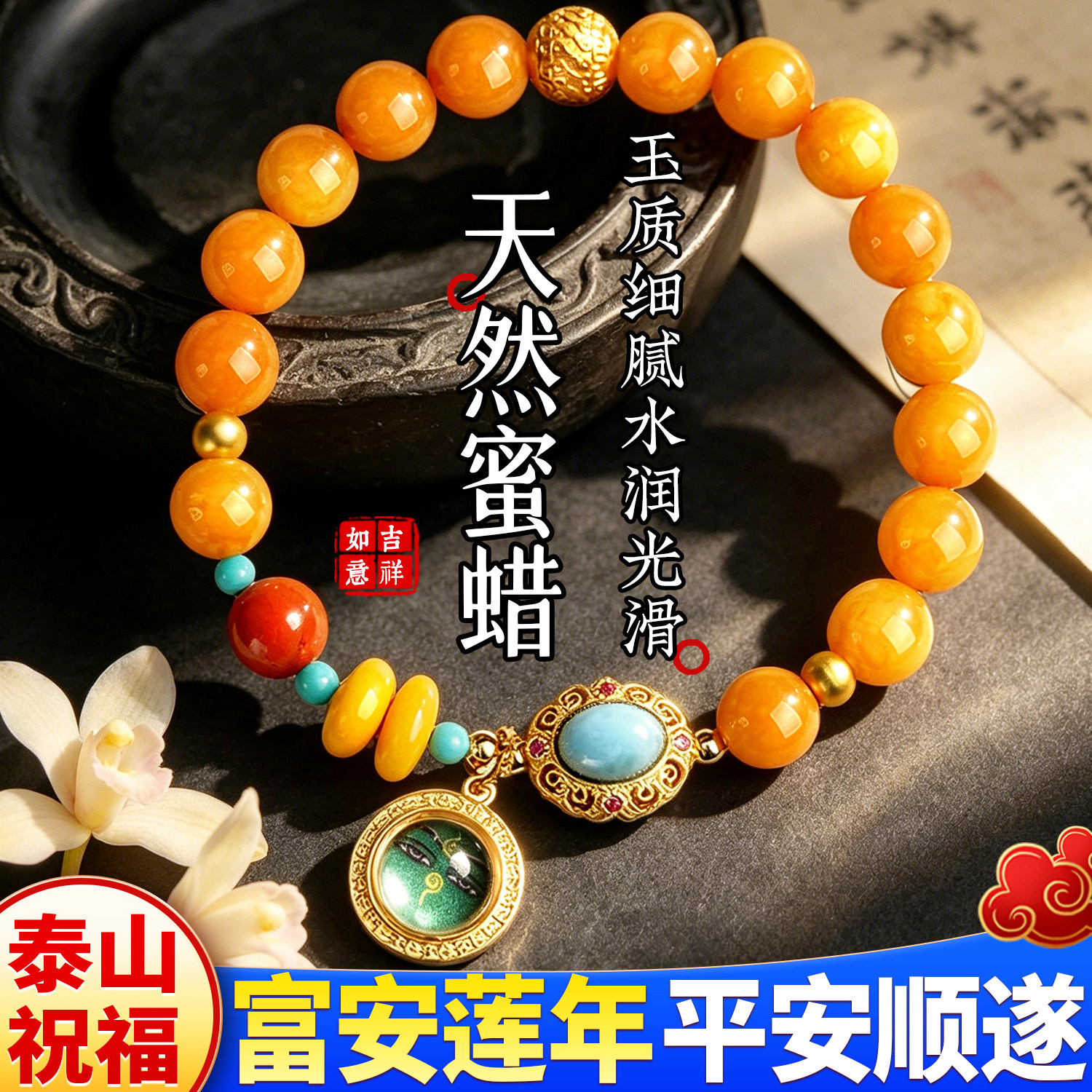 泰山直发琥珀蜜蜡手串真品送礼物女士款手链轻奢小众珠宝