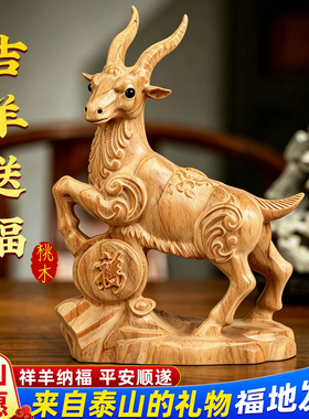 生肖羊无拼接玄关木雕
