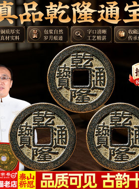 乾隆通宝真品五帝钱压门槛