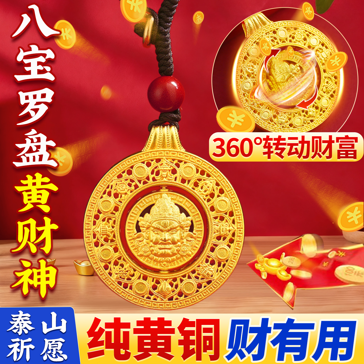 纯黄铜黄财神八宝罗盘吊坠挂件钥匙扣可旋转2026新款本命年男女士