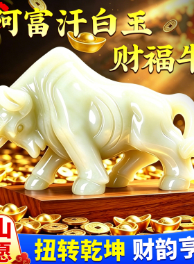 天然阿富汗玉招财牛摆件补角