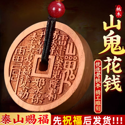 老桃木山鬼花钱平安扣挂件