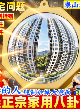 八卦镜凸镜家用门口太极窗户五帝钱店铺凹镜凸面镜子铜大门头阳台