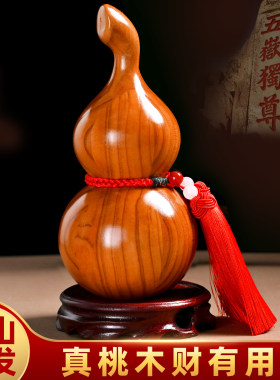 桃木葫芦摆件客厅实木摆件