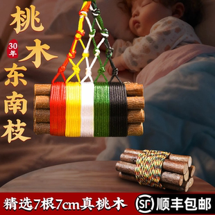 桃树枝婴儿五色线七根7厘米桃木剑枝棍葫芦雷击挂件摆件东南枝条