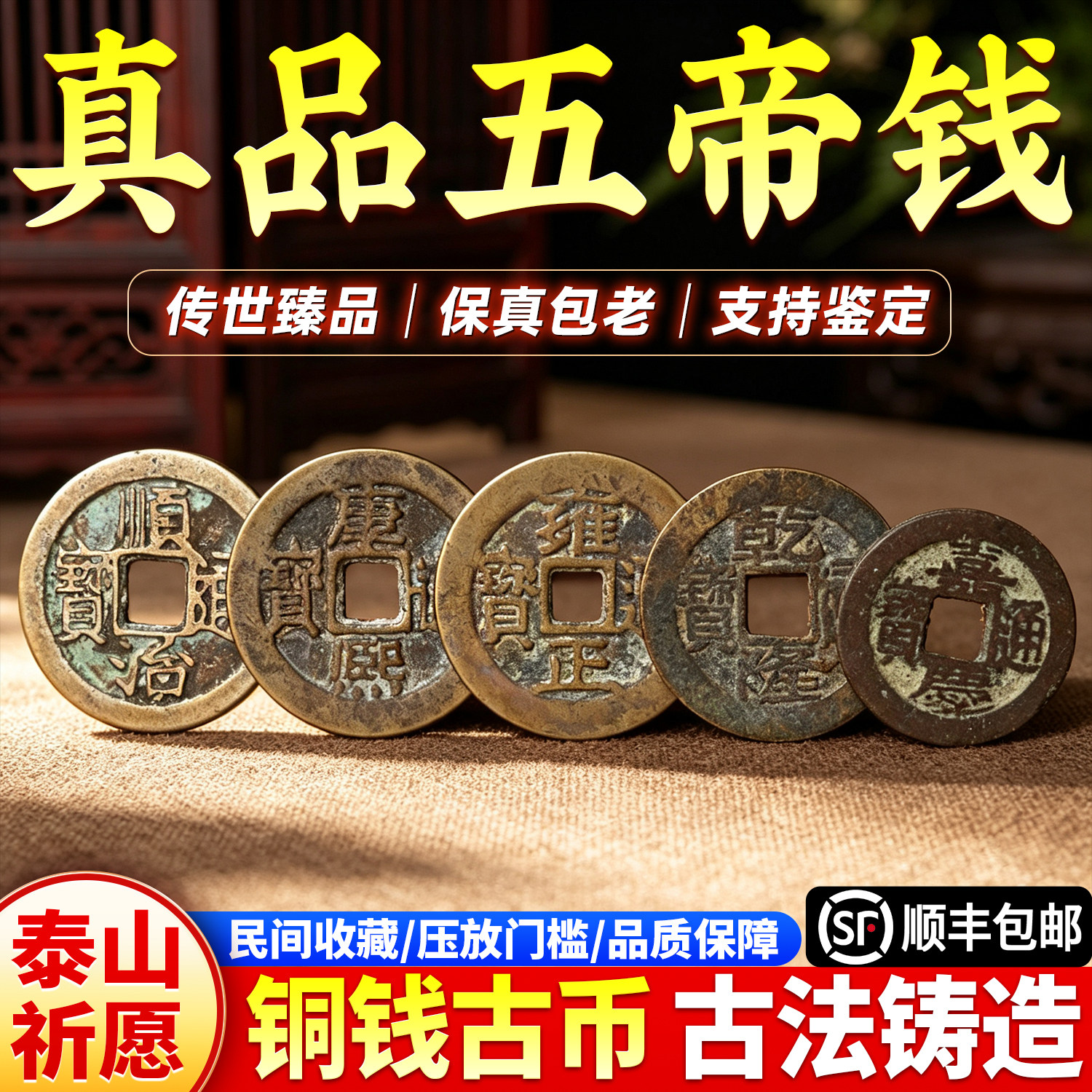乾隆通宝真品五帝钱清代传世古钱币3个铜钱散装带鉴定证书收藏品