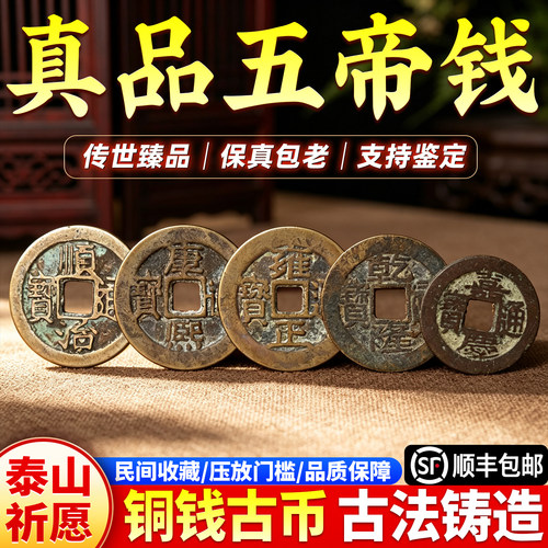乾隆通宝真品五帝钱清代传世古钱币3个铜钱散装带鉴定证书收藏品
