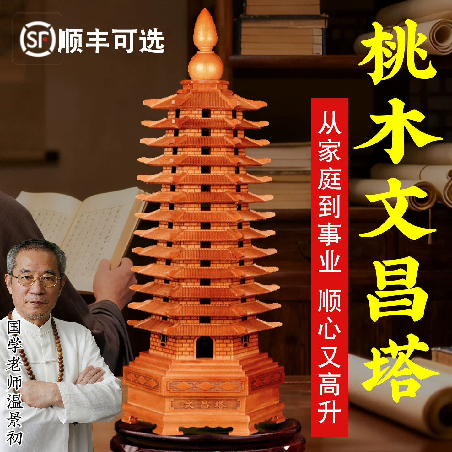 文昌塔桃木摆件金榜题名