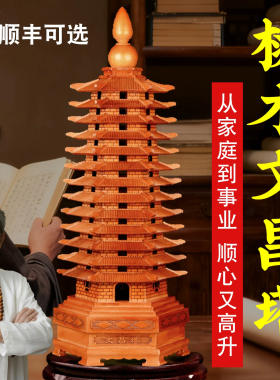 文昌塔桃木摆件金榜题名