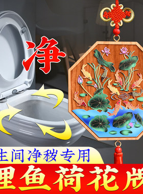 荷花净秽图卫生间化厕所门九鱼荷花鲤鱼牌挂画厨房专用莲花贴挂件