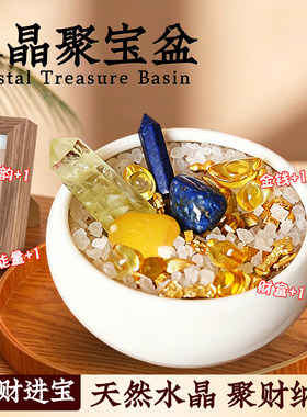 天然水晶摆件原石消磁碗聚宝盆招净宅粗盐水晶碎石客厅玄关八方财