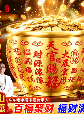 黄铜天官赐福百福财缸聚宝盆