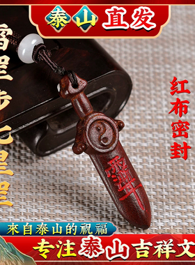 泰山雷击木桃枣木紫薇讳七星朱砂挂件吊坠手串家居摆件挂件