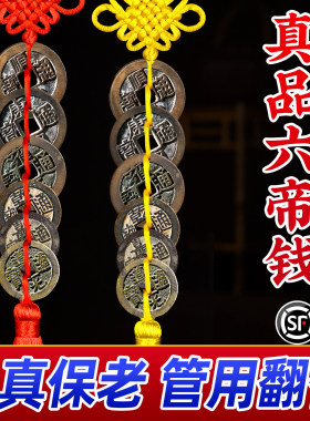 六帝铜钱加一个铜葫芦真品黄绳挂件铜制一串古币五帝黄铜2026挂饰