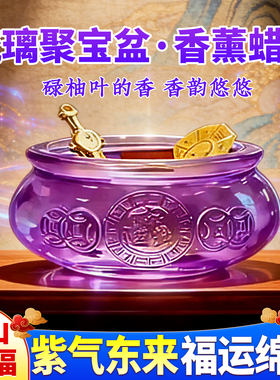 泰山祈愿紫色聚宝盆香薰蜡烛国风留香持久家用卧室高级礼物伴手礼