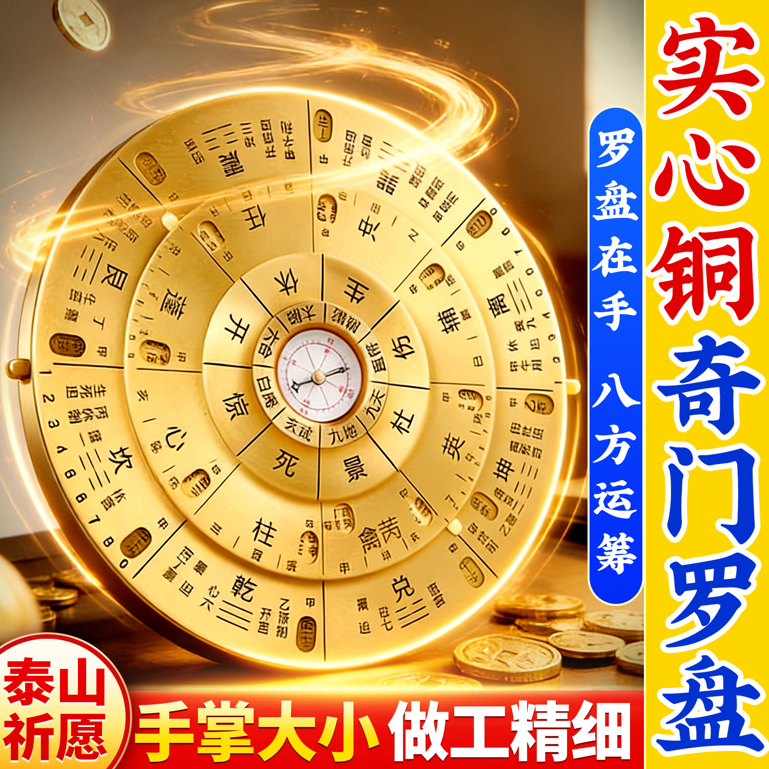 奇门罗盘活解多用转盘专业高精度黄铜转动八卦盘现代综合罗盘活盘
