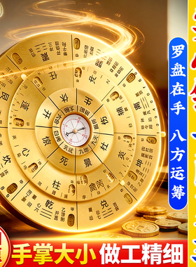 奇门罗盘活解多用转盘专业高精度黄铜转动八卦盘现代综合罗盘活盘