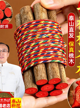七根桃木枝五色绳挂件