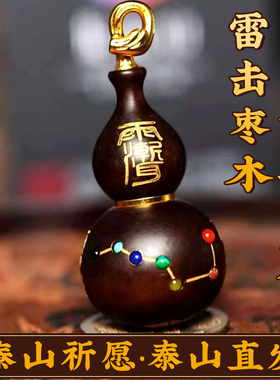 【泰山直发】天然枣木文玩葫芦银丝六七星镶嵌描金雕刻挂饰七元君