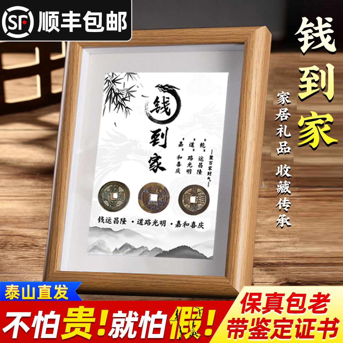 钱到家相框摆件乾道嘉真品古币五帝钱摆台客厅办公室乔迁新居礼品