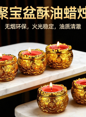 聚宝盆一桶金酥油灯家用无烟蜡烛乔迁喜庆春节红蜡烛