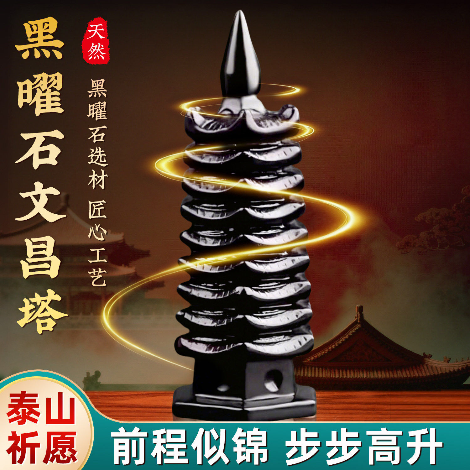 天然黑曜石九层文昌塔宝塔佛塔摆件黑色水晶十三层书房客厅办公桌