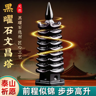 天然黑曜石九层文昌塔宝塔佛塔摆件黑色水晶十三层书房客厅办公桌