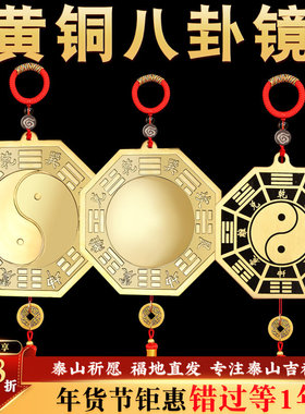 黄铜八卦镜太极阴阳五帝钱挂件