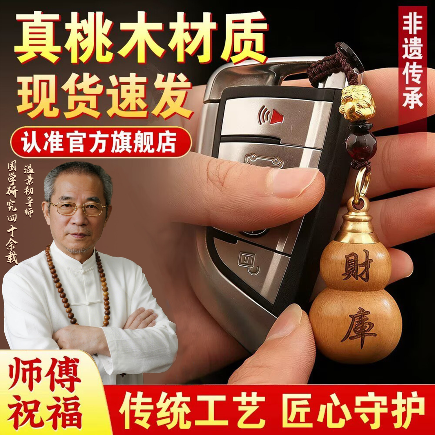 天然茅山桃木开财库葫芦挂件2026年新款官方旗舰店钥匙扣十二生肖