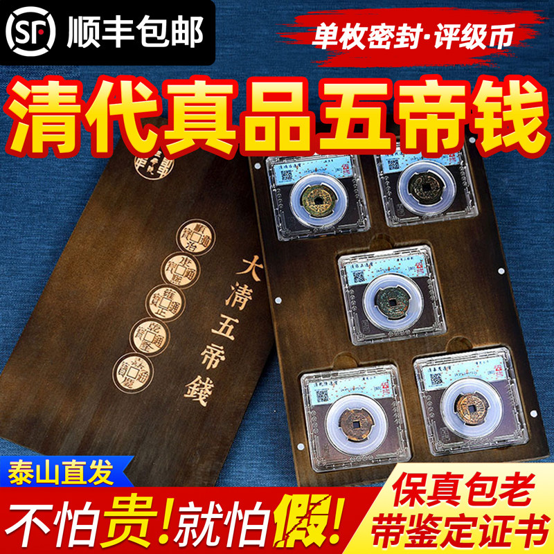 五帝钱铜钱乾隆康熙通宝古帝钱收藏清代古币盒子币家居展厅摆件