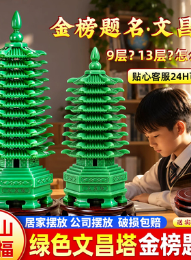 桃木绿色文昌塔木质9层13层摆件