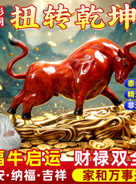 彩铜生肖牛摆件客厅办公室牛势如虹牛转乾坤酒柜乔迁开业庆典礼品