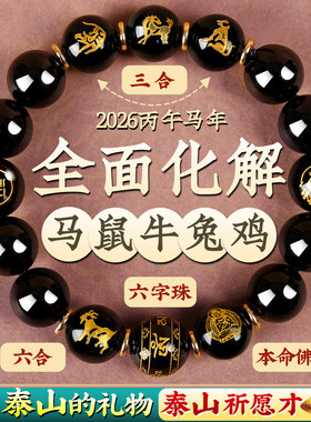 黑曜石三合六合本命佛手串