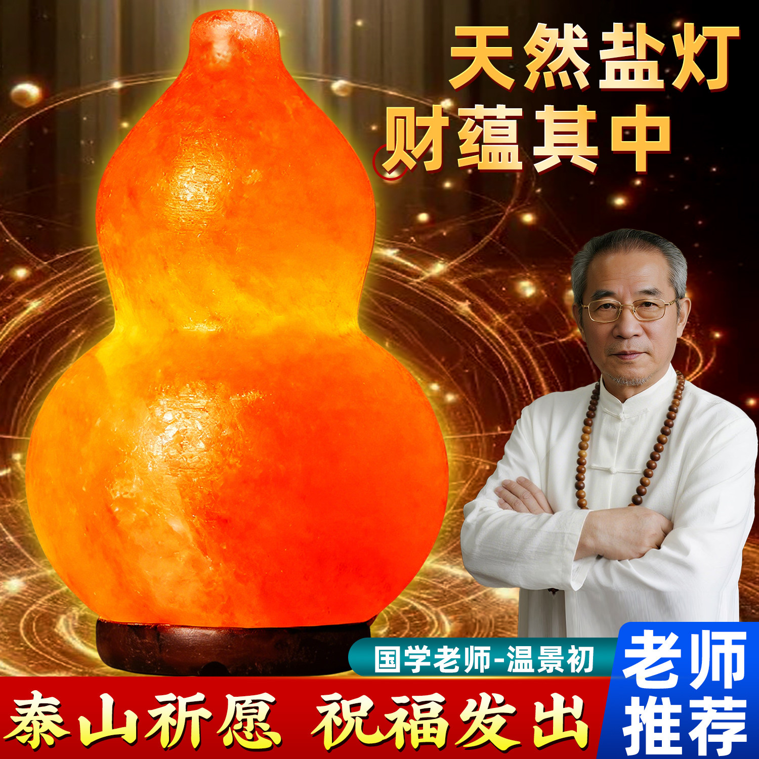 天然盐灯摆件喜马拉雅盐石招财葫芦红色官方旗舰店卧室创意小夜灯