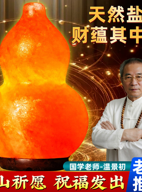 天然盐灯摆件喜马拉雅盐石招财葫芦红色官方旗舰店卧室创意小夜灯