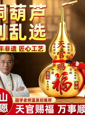 铜葫芦摆件开口招财宅纯铜制金葫芦天官赐福客厅店铺公司乔迁新居