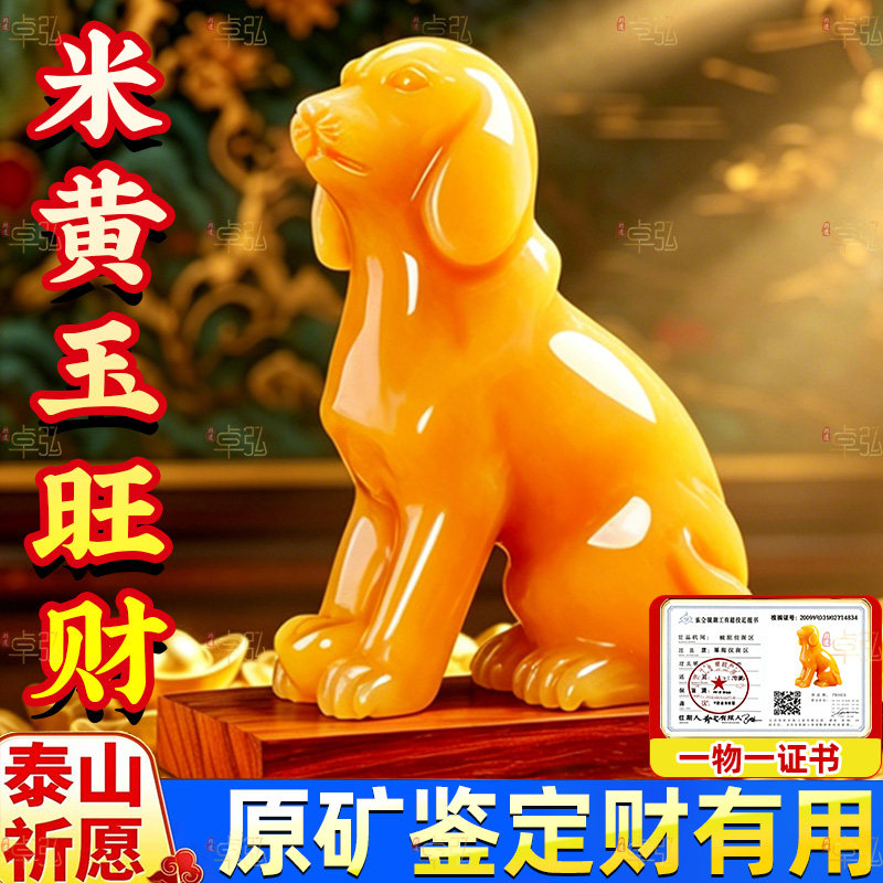 泰山祈愿,天然米黄玉狗摆件